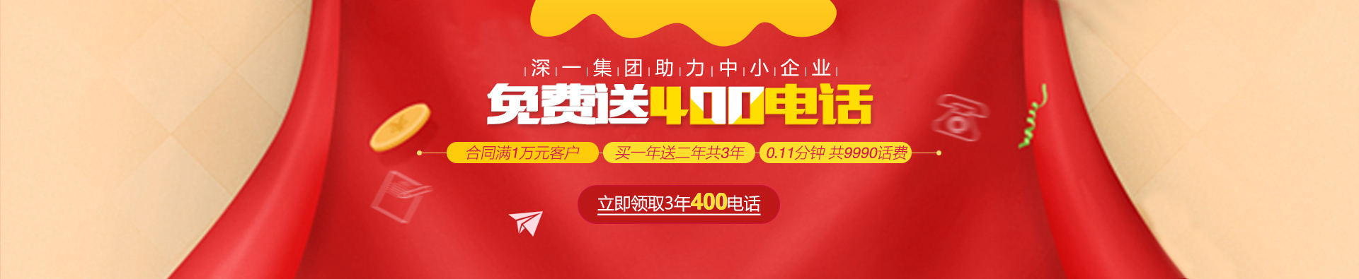 深圳400電話(huà)辦理